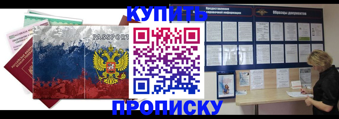 прописка в квартире в Заинске