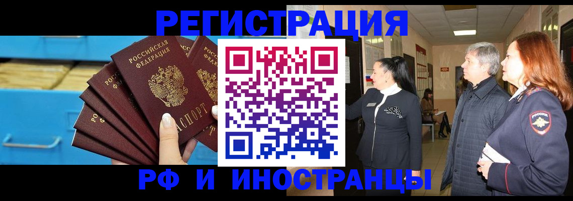 прописка в Заинске