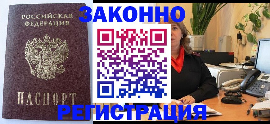 временная прописка в Заинске