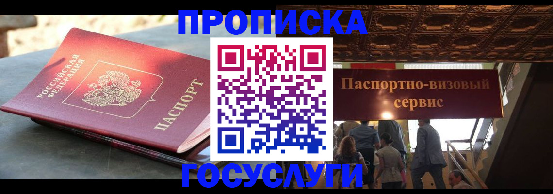 временная регистрация в квартире в Заинске