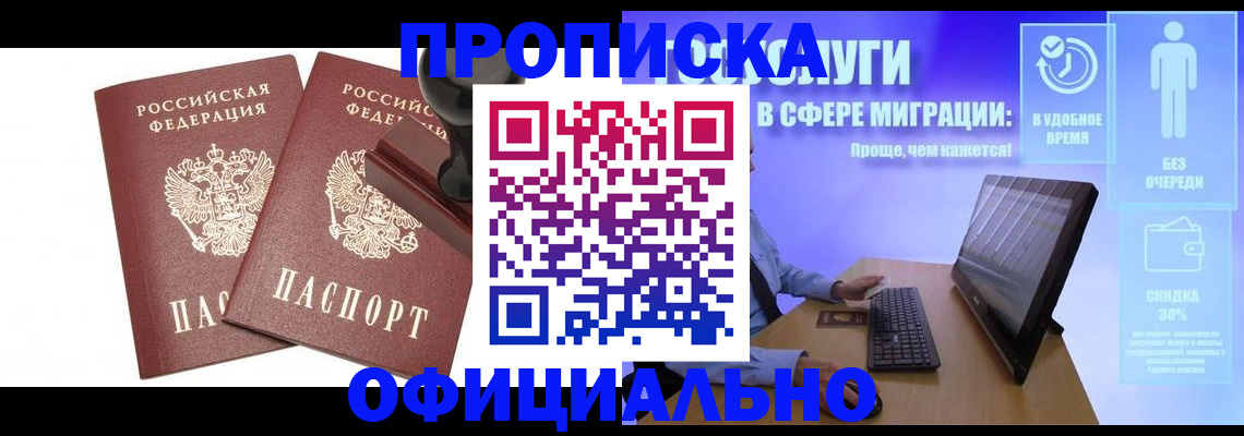 прописка 2025 в Заинске