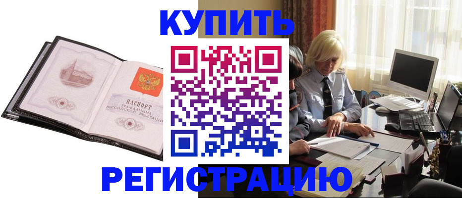прописка для работы в Заинске