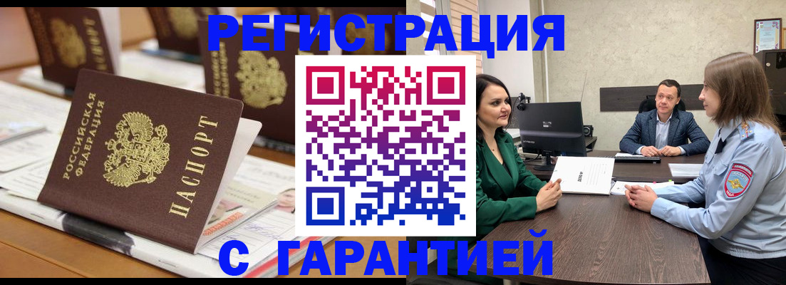 временная регистрация в квартире в Заинске