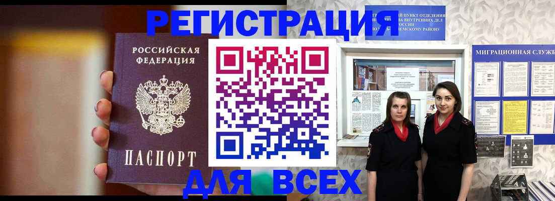 временная регистрация для школы в Заинске